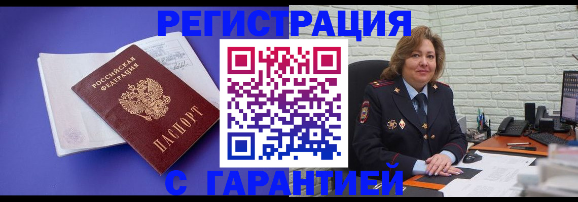 временная регистрация гарантия в Дзержинске