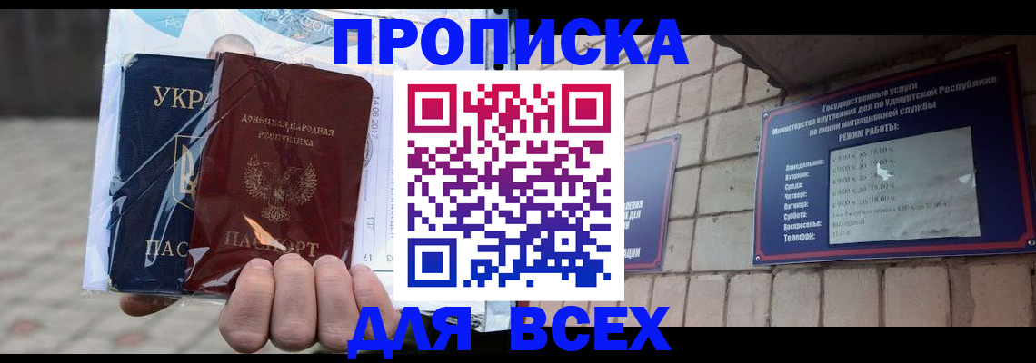 временная регистрация купить в Дзержинске