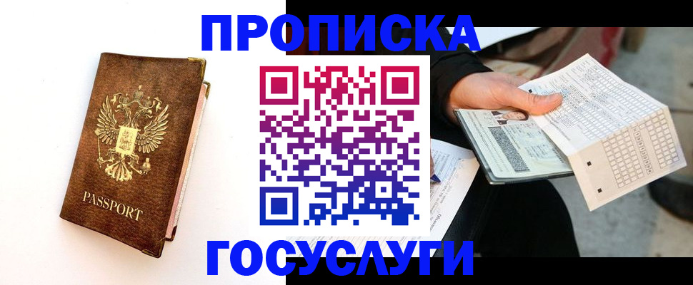 временная регистрация надежно в Дзержинске